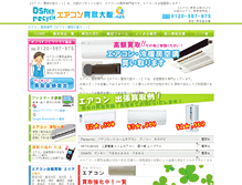 Tablet Screenshot of aircon.osaka-recycle-k.net